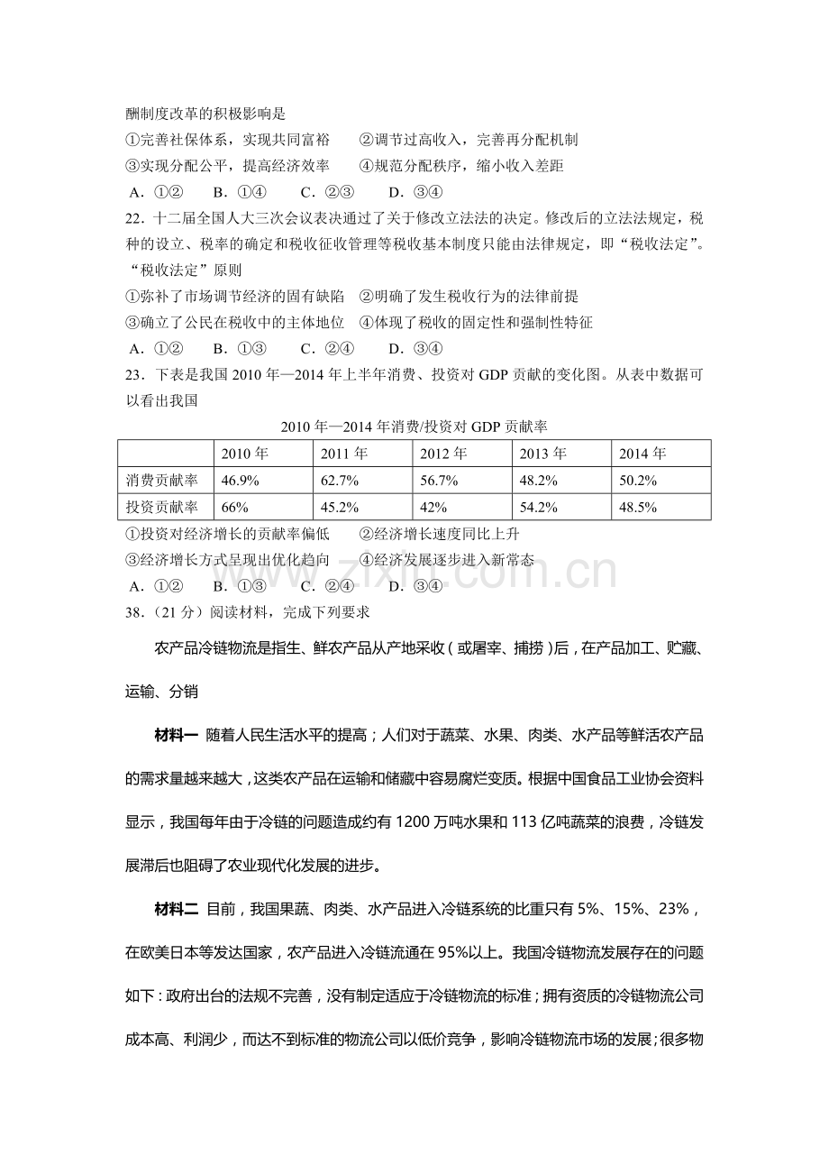 2016届高三政治上册入学测试.doc_第3页