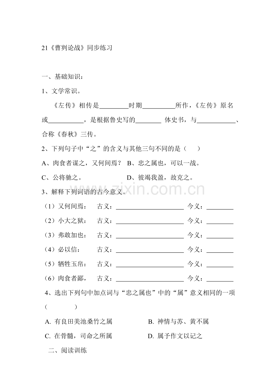 2016届九年级语文下册知识点训练题36.doc_第1页