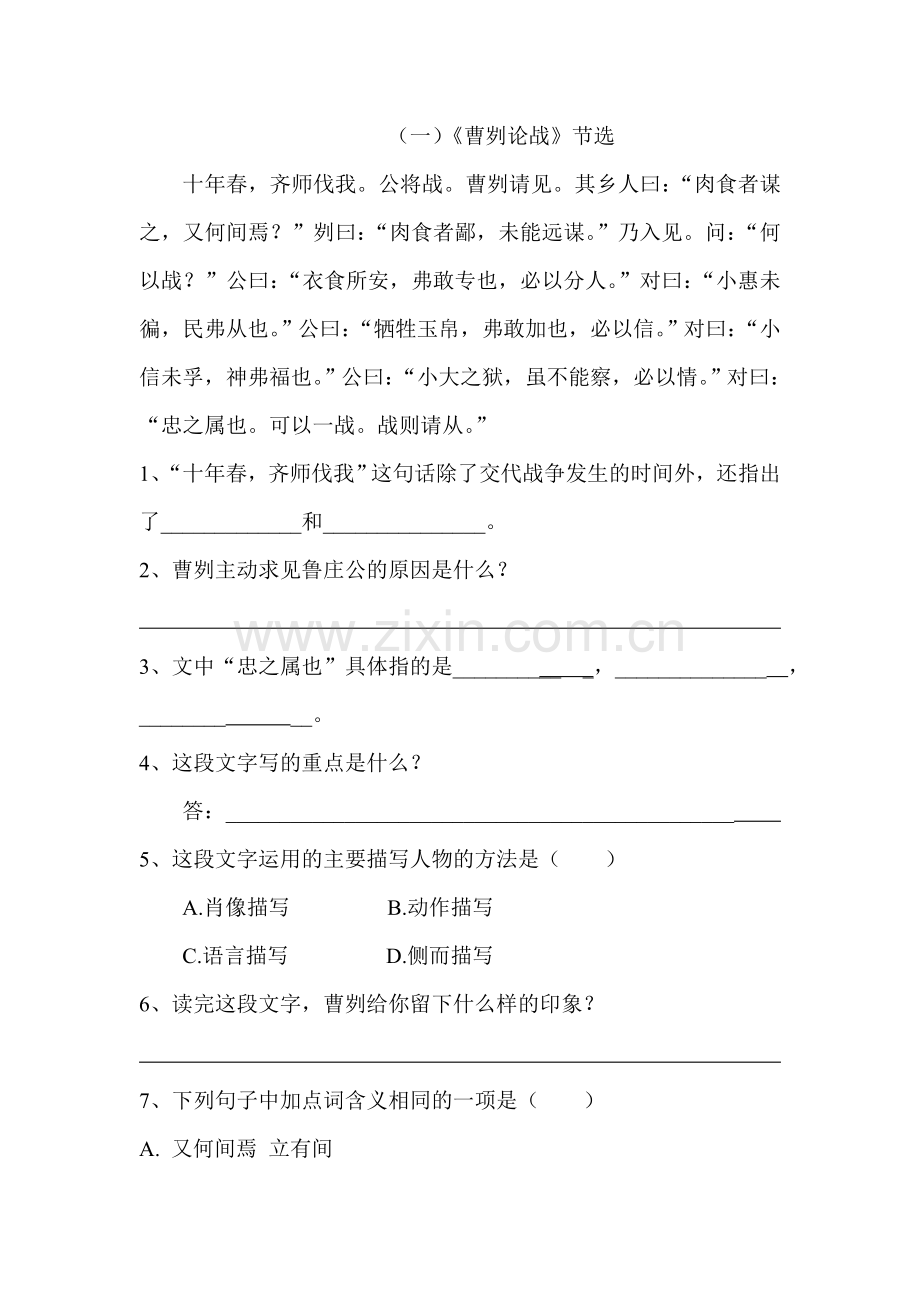 2016届九年级语文下册知识点训练题36.doc_第2页