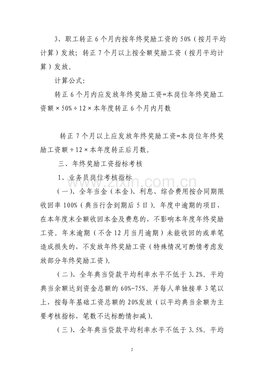 年终一次性奖励考核分配方案2.doc_第2页