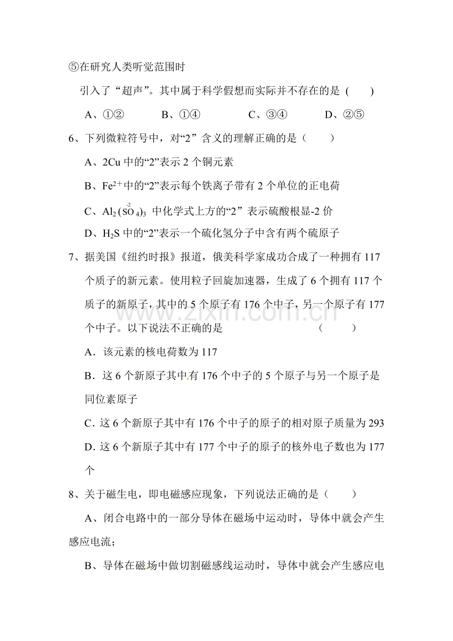 八年级科学下册期中试题.doc_第2页