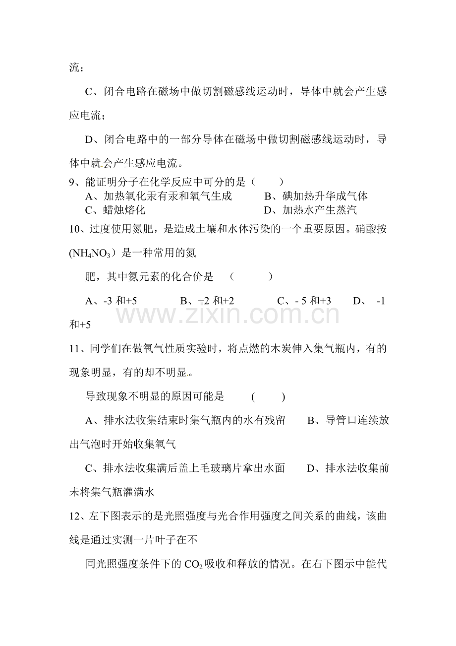 八年级科学下册期中试题.doc_第3页