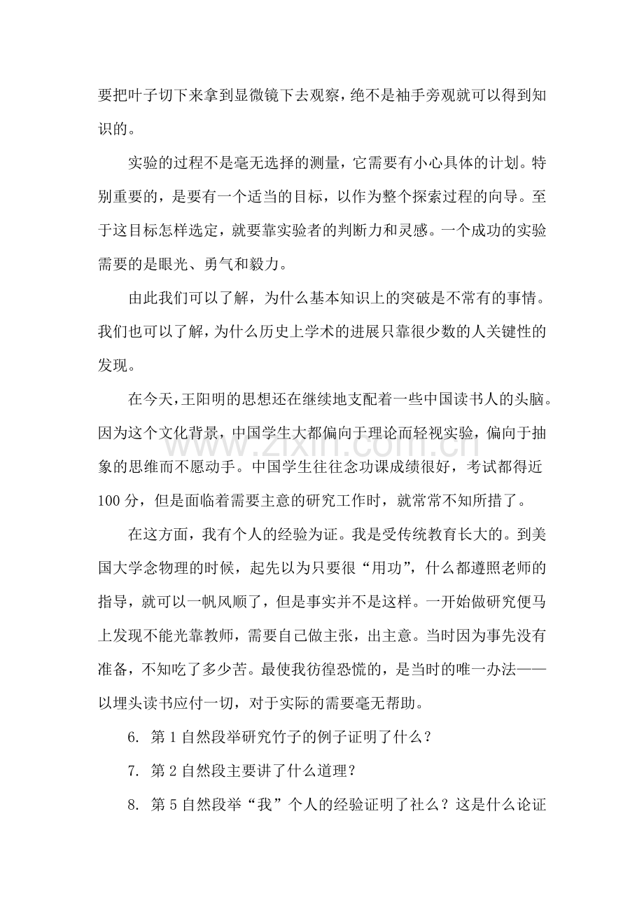 八年级语文应有格物致知精神同步练习.doc_第2页