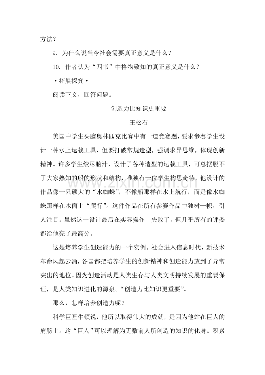 八年级语文应有格物致知精神同步练习.doc_第3页