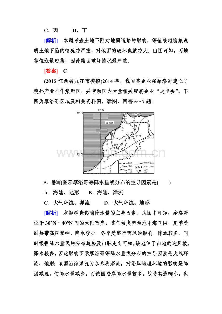 2016届高考地理第二轮专题跟踪训练29.doc_第3页