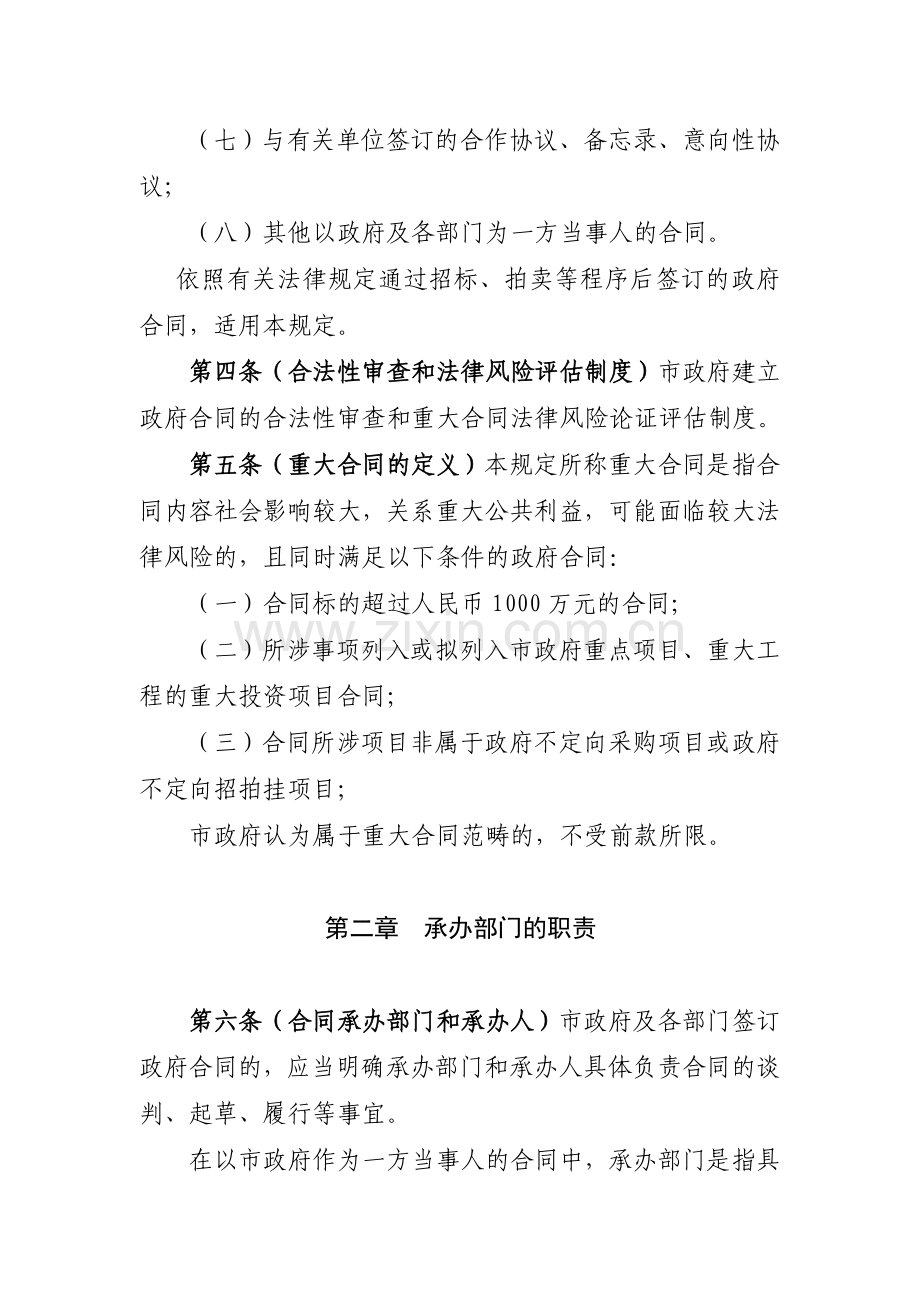 深圳市政府合同管理若干规定.doc_第2页