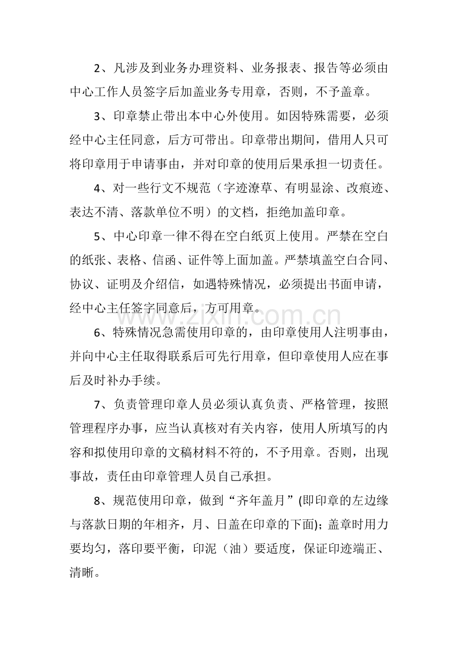 就业和社会保障服务中心印章使用管理制度.doc_第2页