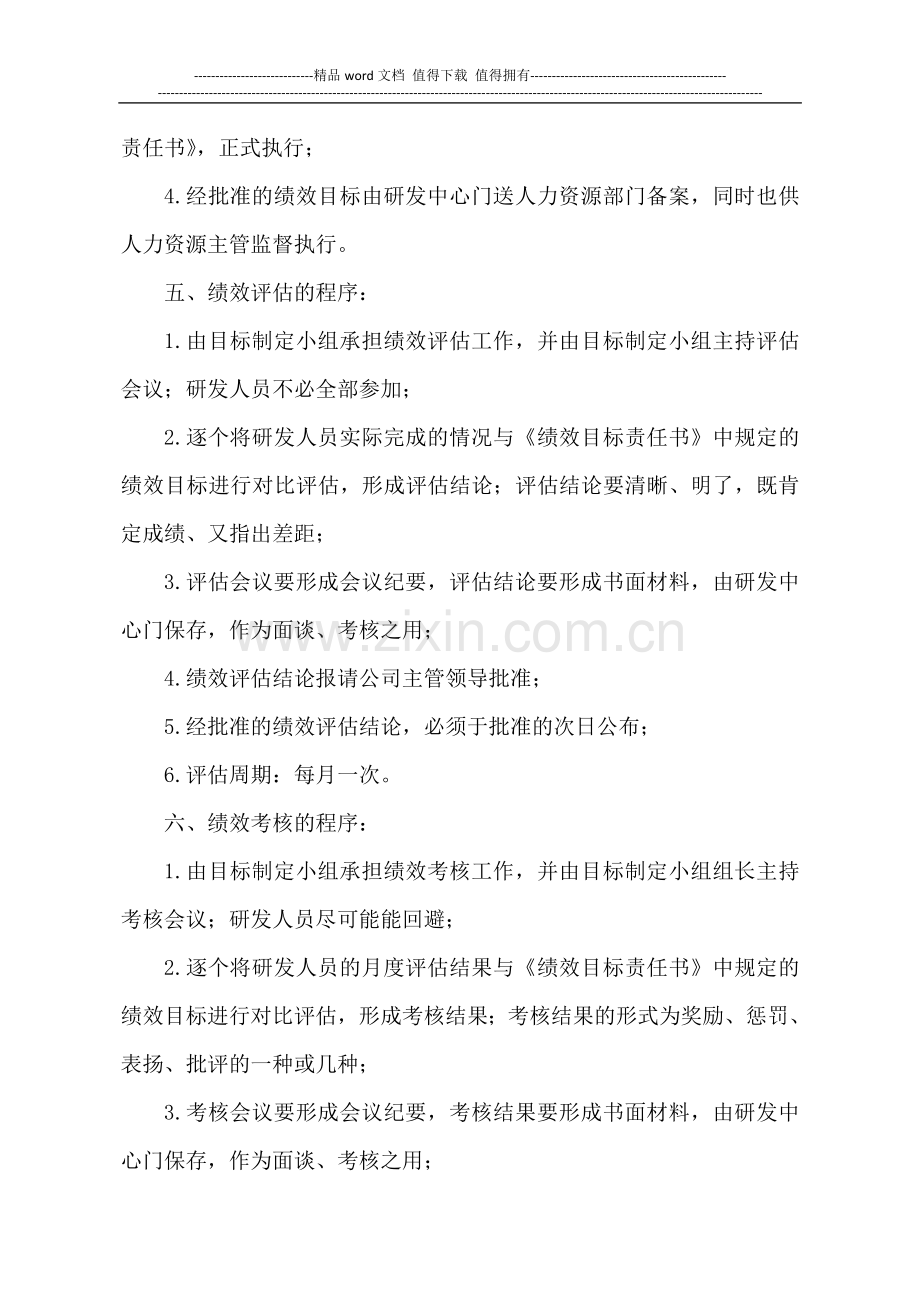 高科技企业科研发人员绩效考核及奖励制度.doc_第2页