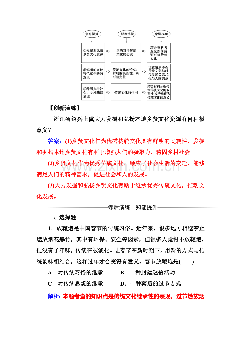 2016-2017学年高二政治上册课时练习题21.doc_第2页