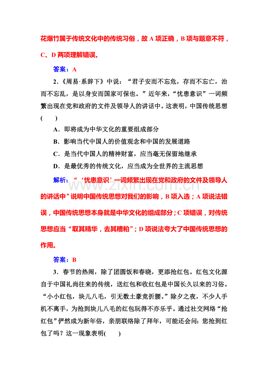 2016-2017学年高二政治上册课时练习题21.doc_第3页