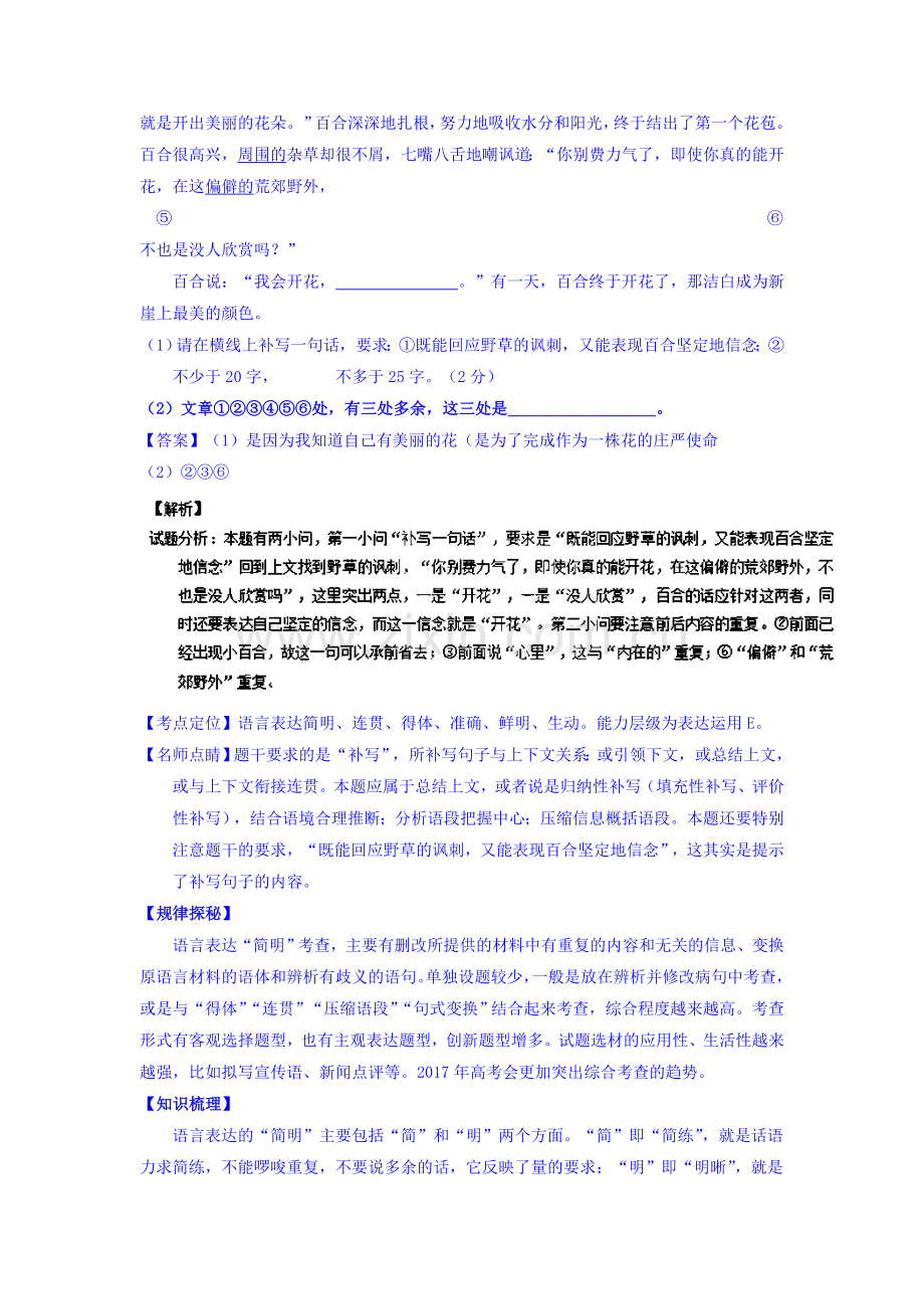 2017届高考语文第一轮复习讲练测习题25.doc_第2页