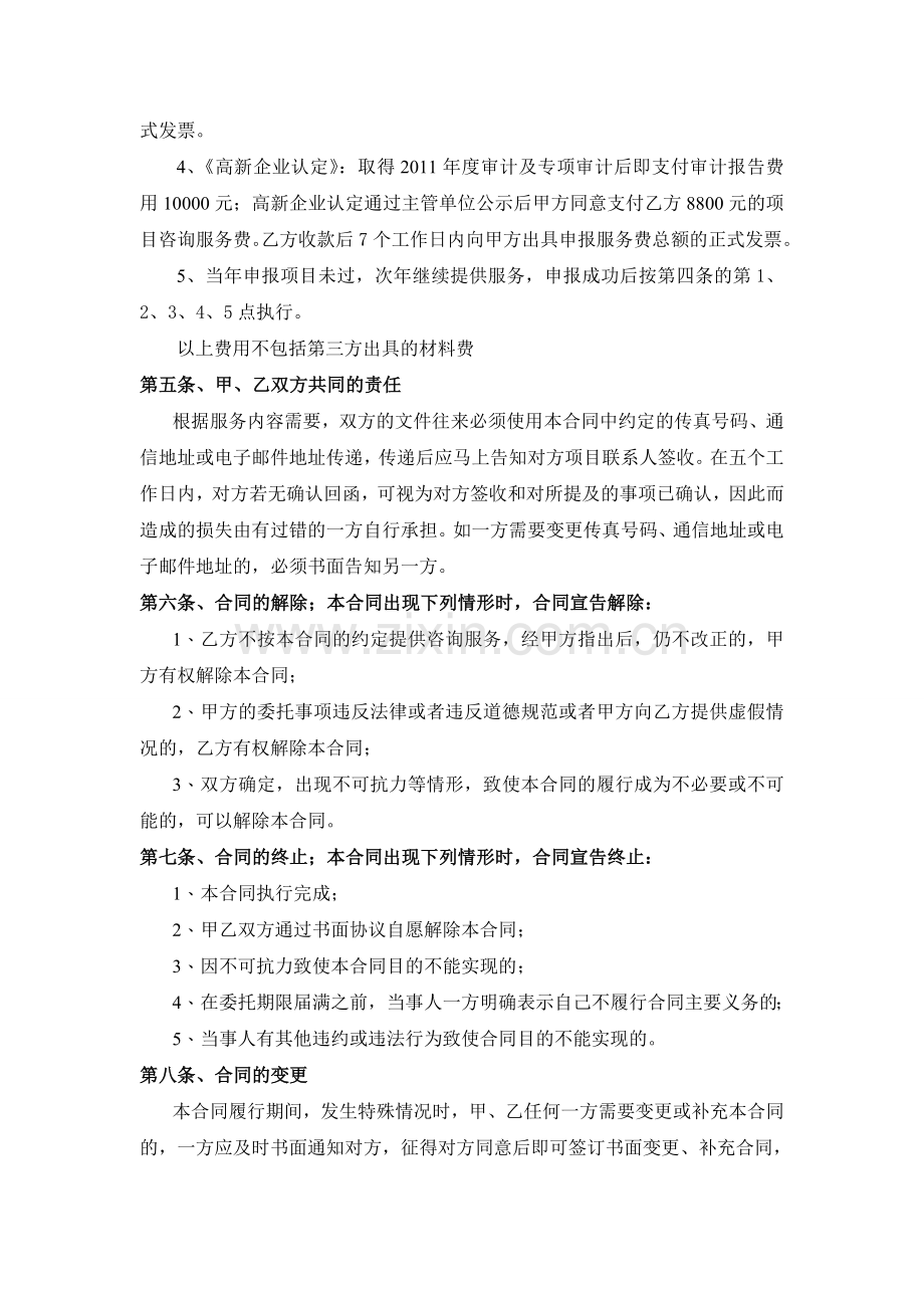 项目咨询服务合同参考.doc_第3页