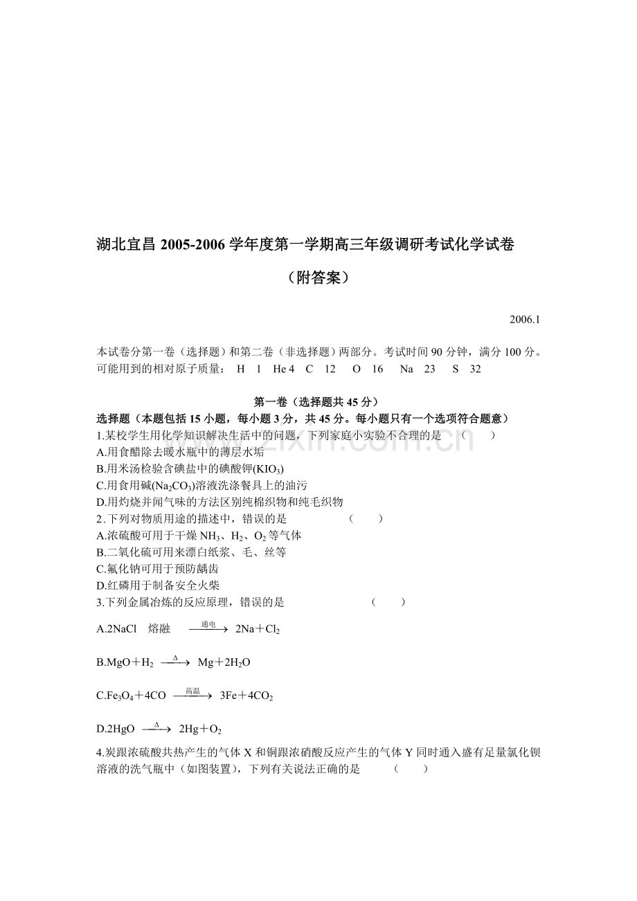 第一学期高三年级调研考试化学试卷.doc_第1页