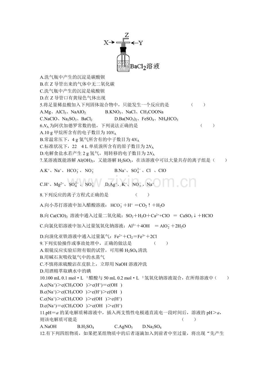 第一学期高三年级调研考试化学试卷.doc_第2页