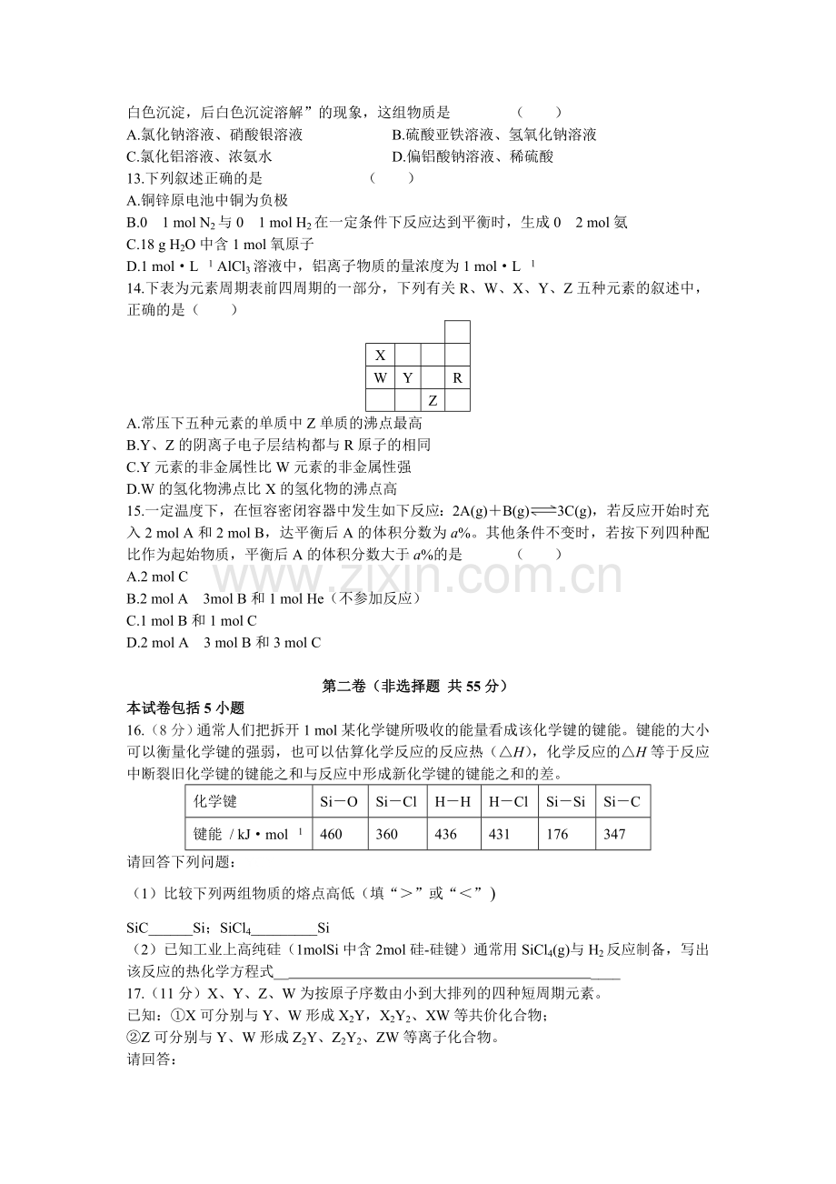 第一学期高三年级调研考试化学试卷.doc_第3页