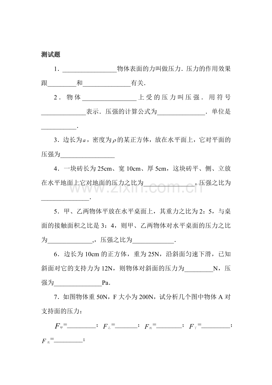 压强同步练习1.doc_第1页