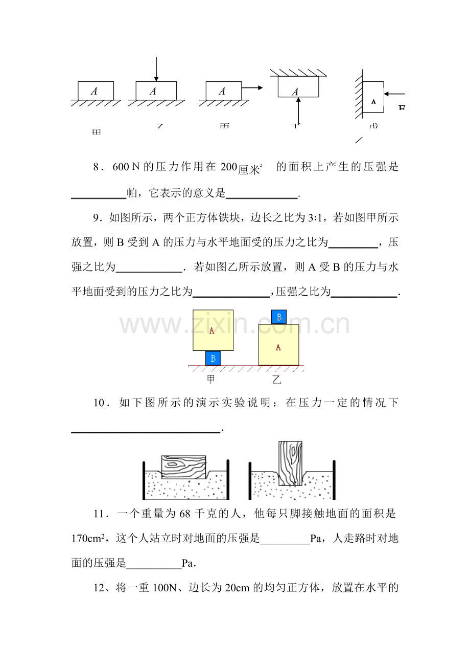 压强同步练习1.doc_第2页