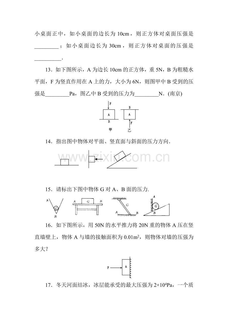 压强同步练习1.doc_第3页