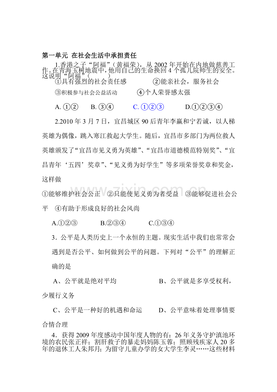 在社会生活中承担责任复习题.doc_第1页