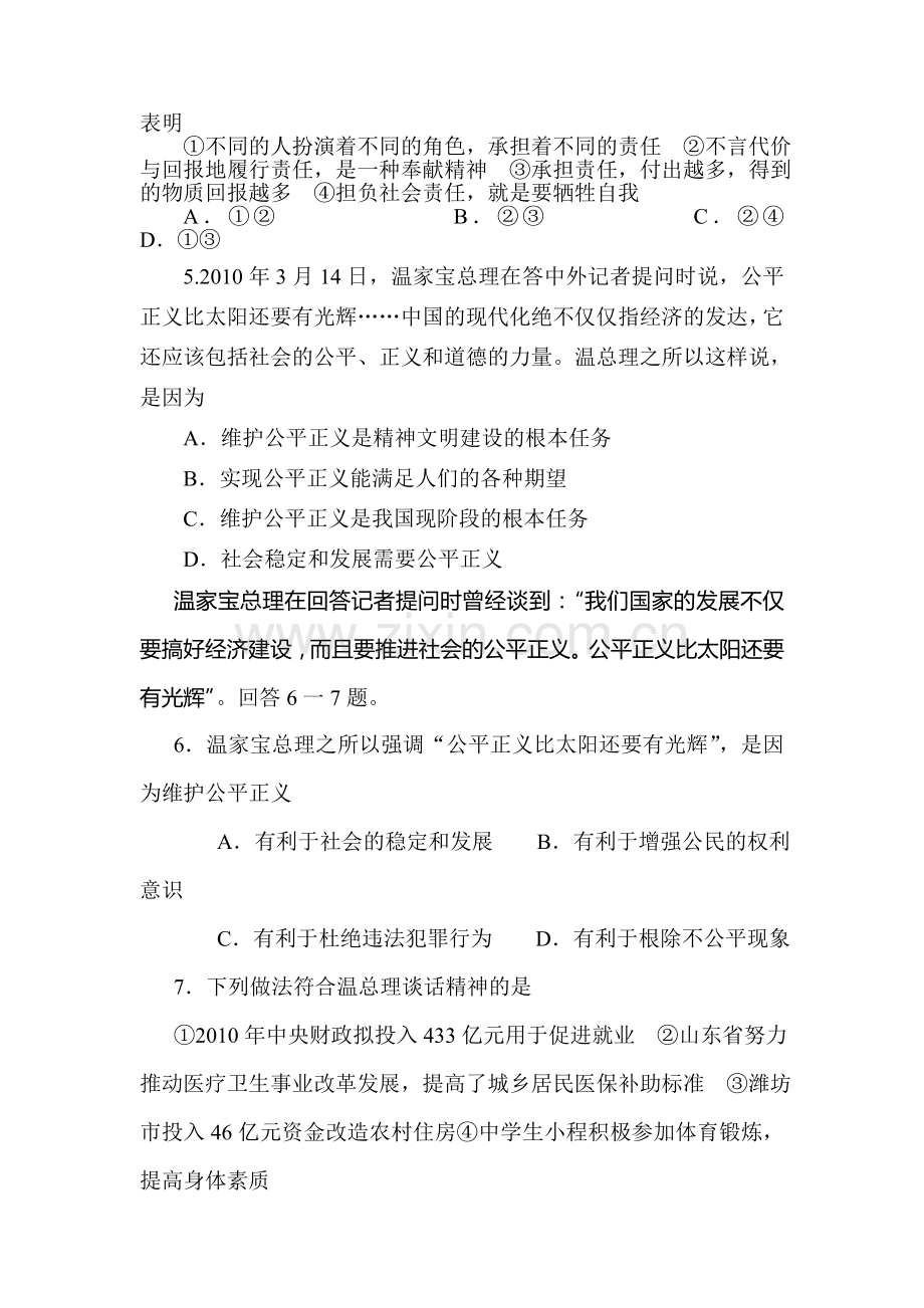 在社会生活中承担责任复习题.doc_第2页