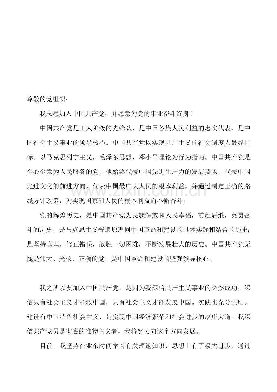 2012大学生入党申请书范文1500字.doc_第1页