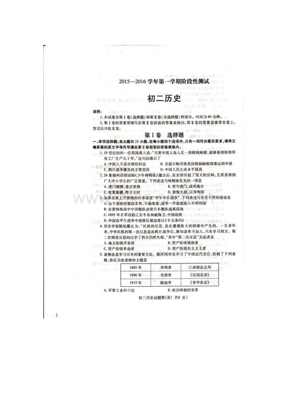 山东省龙口市2015-2016学年七年级历史上册期末试题.doc_第1页