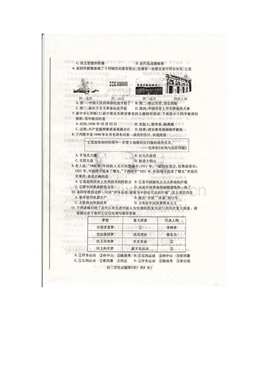 山东省龙口市2015-2016学年七年级历史上册期末试题.doc_第2页