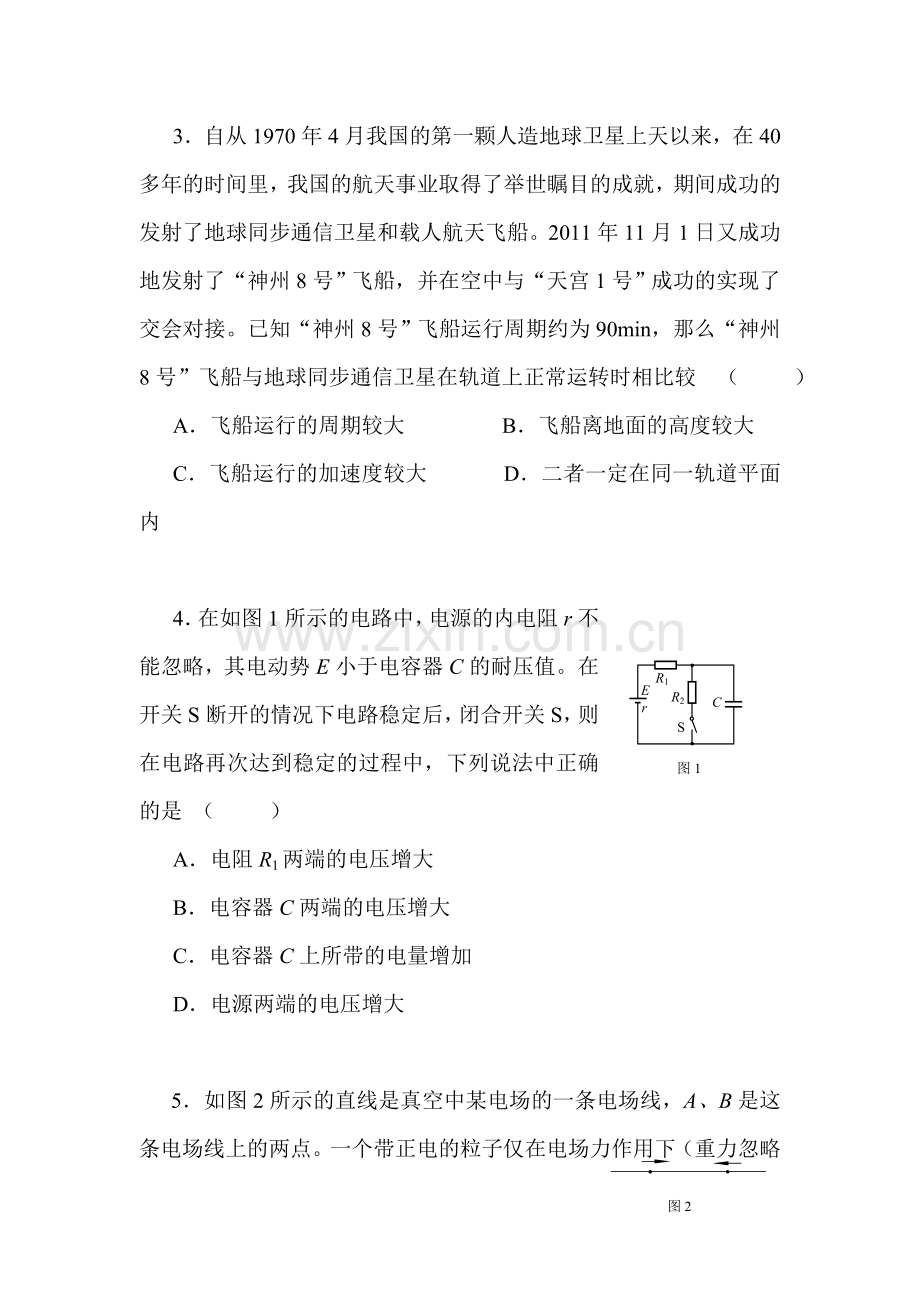 高一物理上册基础精练复习题18.doc_第2页