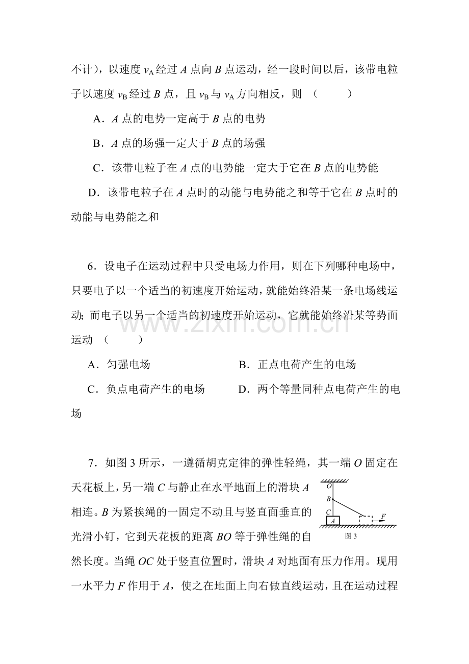 高一物理上册基础精练复习题18.doc_第3页