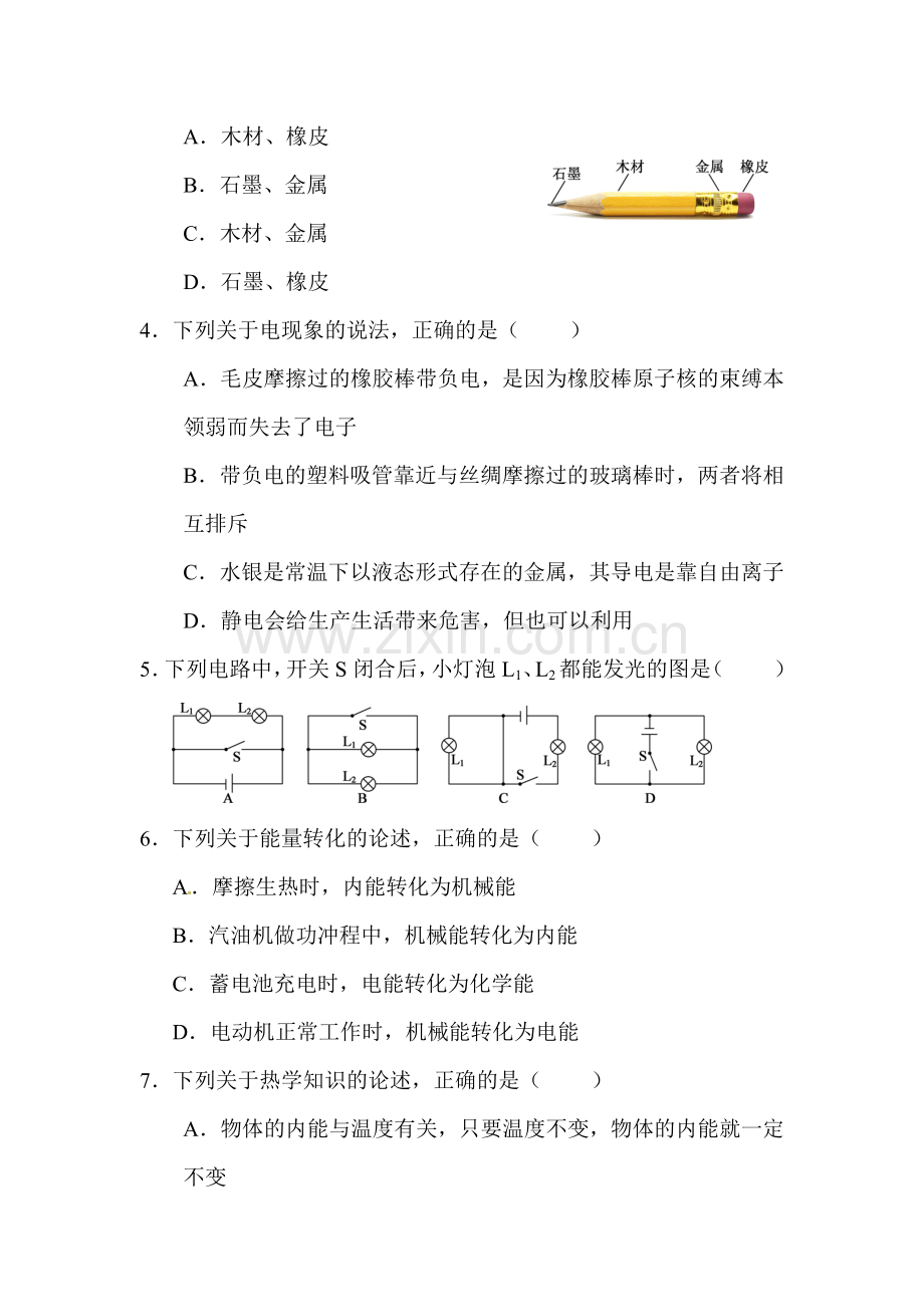 2018届九年级物理上学期第一次月测试卷29.doc_第2页