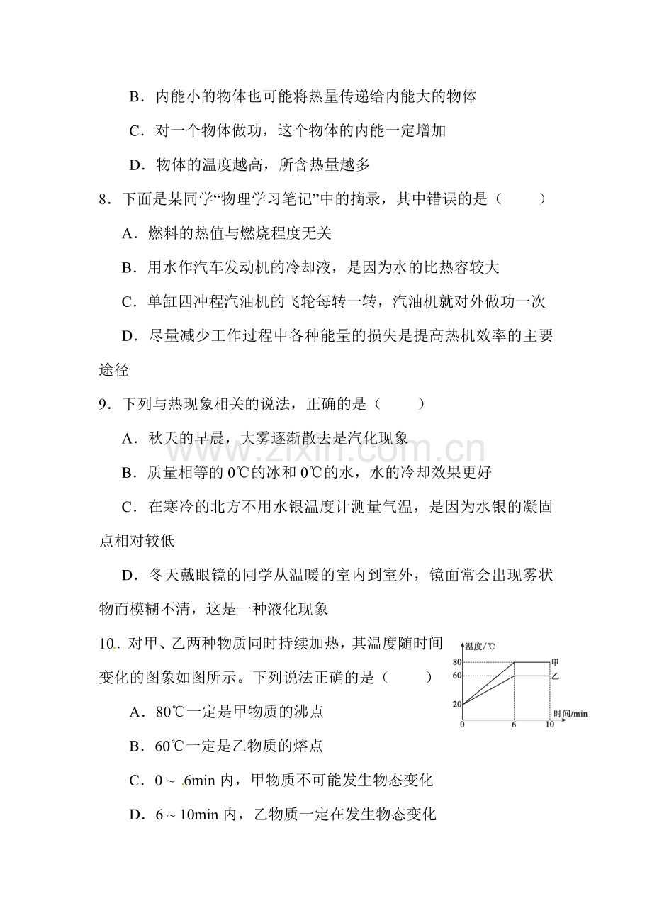 2018届九年级物理上学期第一次月测试卷29.doc_第3页