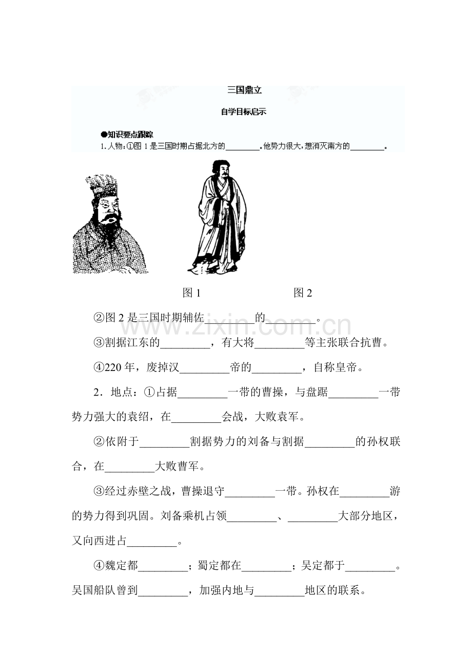 三国鼎立教学练习2.doc_第1页