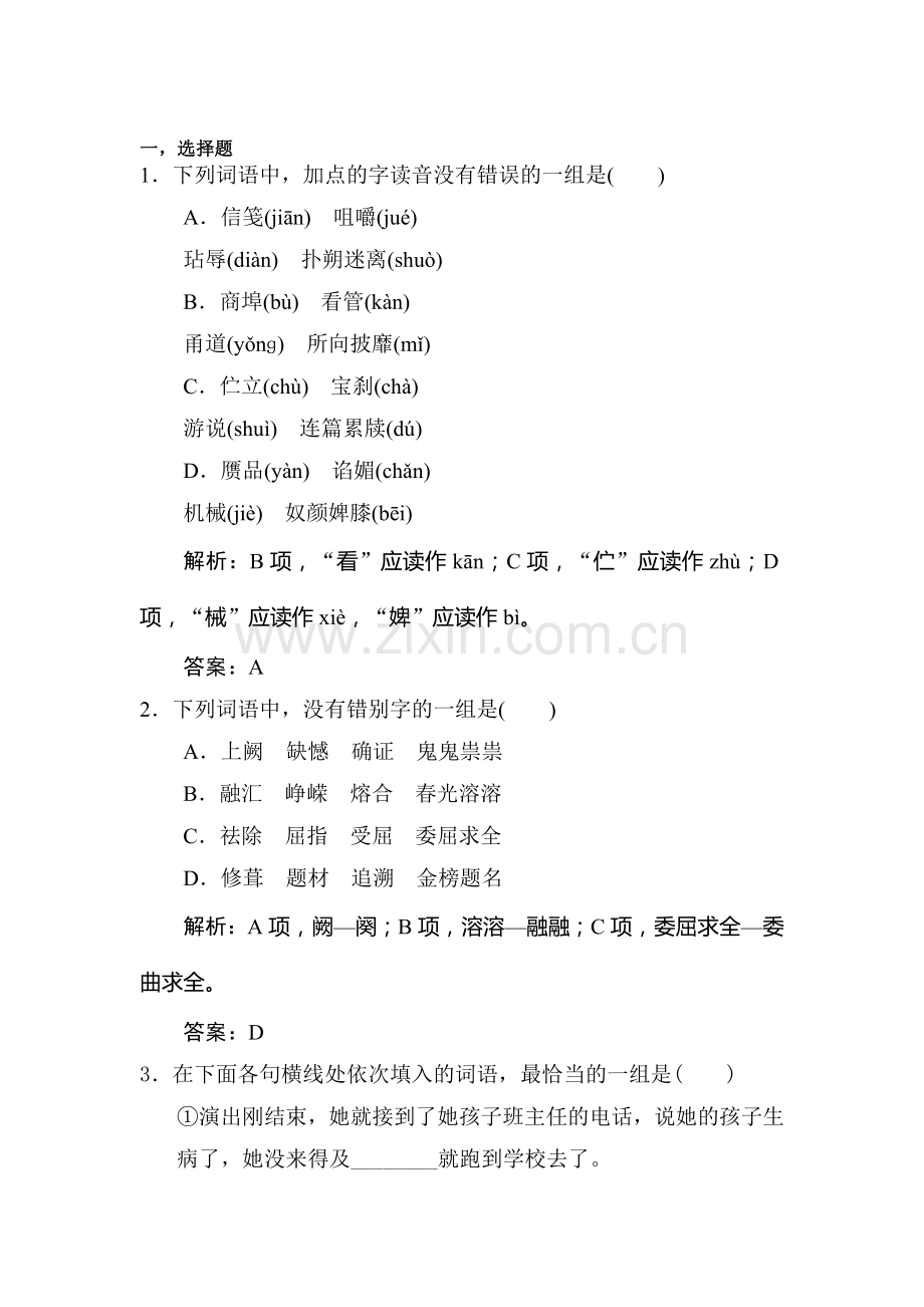 高三语文自主复习测验卷22.doc_第1页