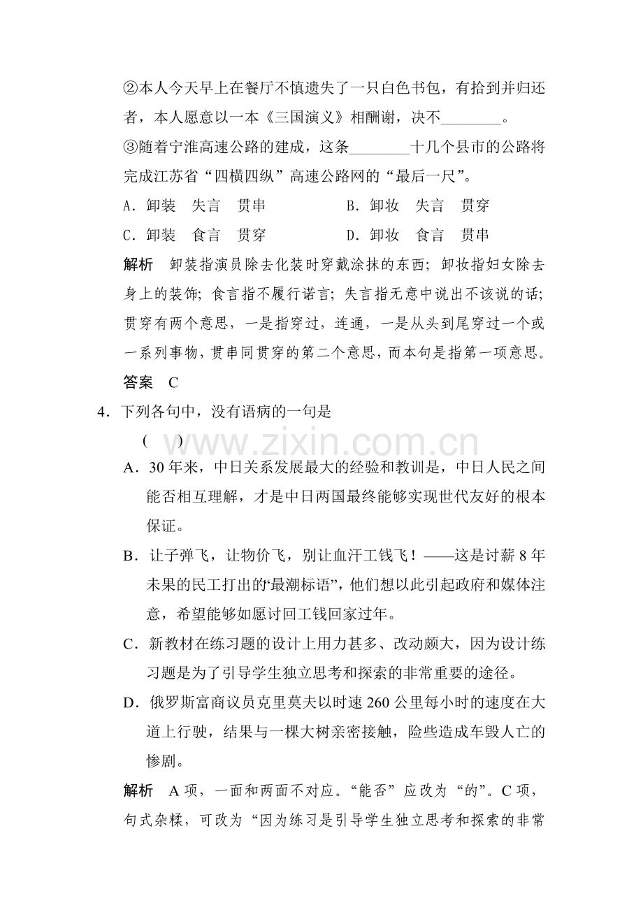 高三语文自主复习测验卷22.doc_第2页