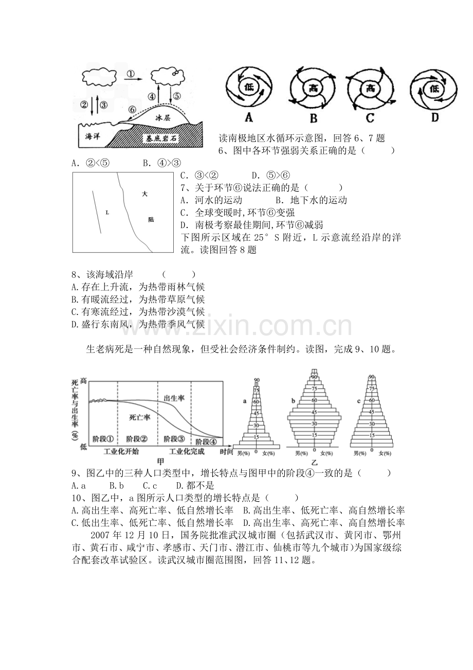 高二地理上册入学考试试卷.doc_第2页