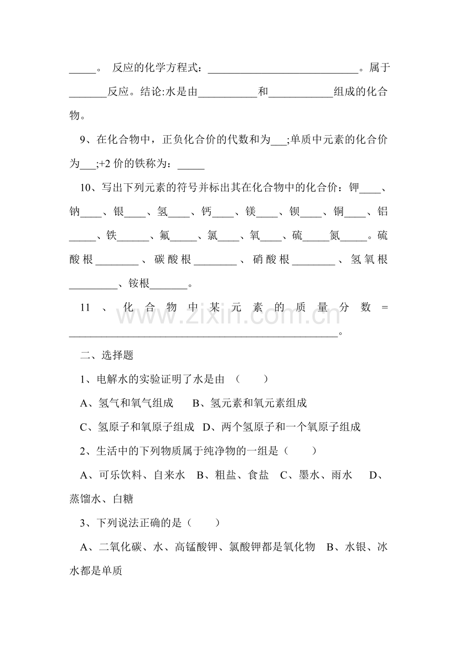 九年级化学下册章节练习题33.doc_第2页