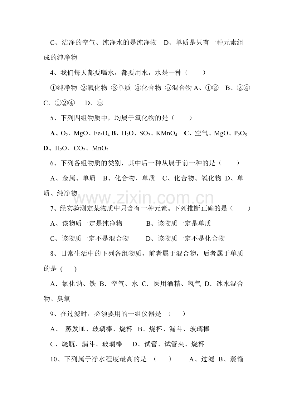 九年级化学下册章节练习题33.doc_第3页