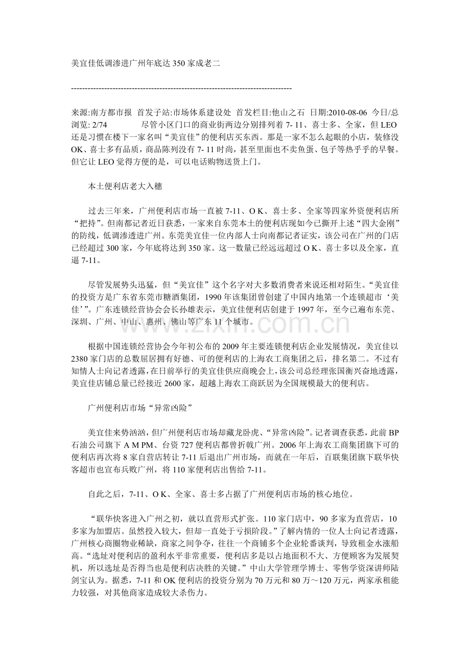 美宜佳资料.doc_第1页