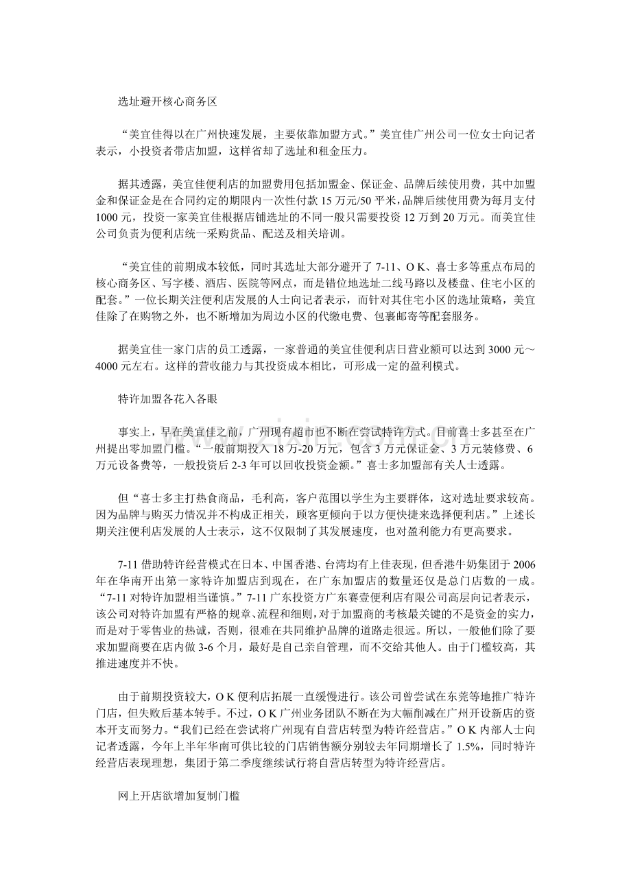 美宜佳资料.doc_第2页