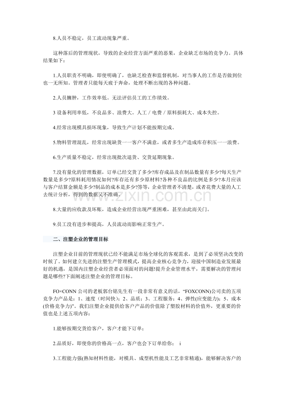 如何管理注塑工厂.doc_第2页