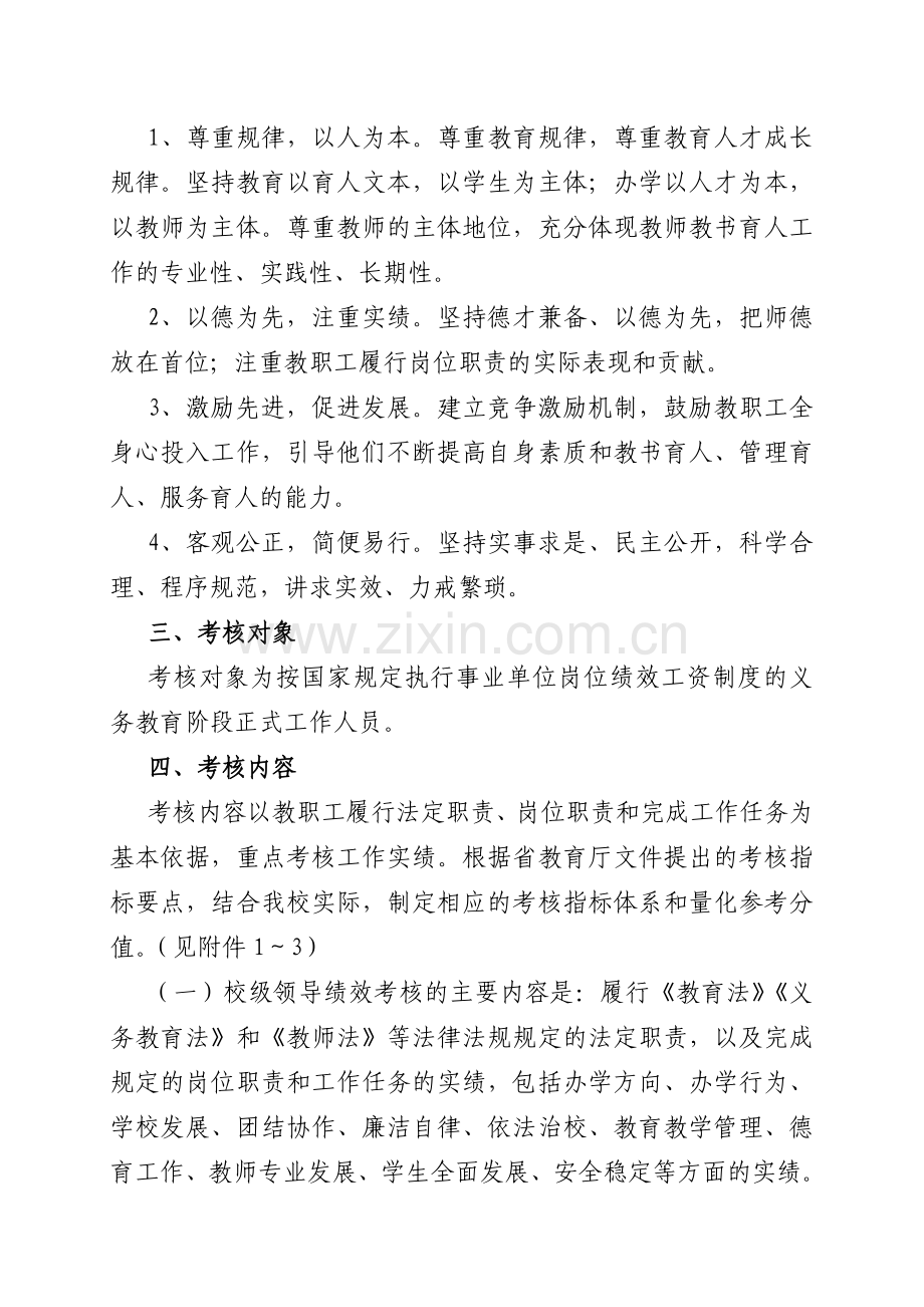 蚌埠慕远学校义务教育阶段教职工绩效考核方案..doc_第2页