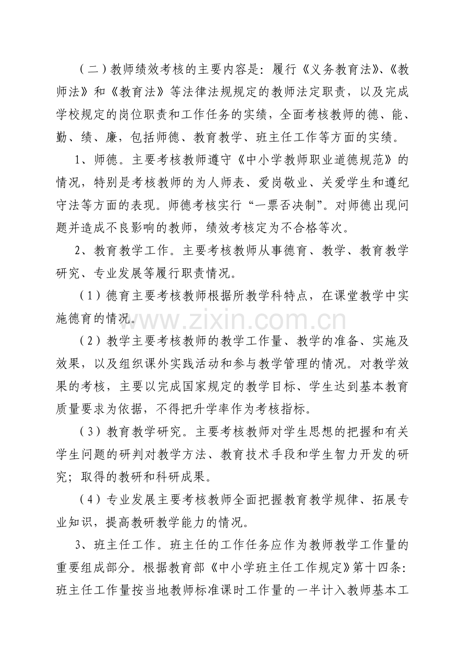 蚌埠慕远学校义务教育阶段教职工绩效考核方案..doc_第3页