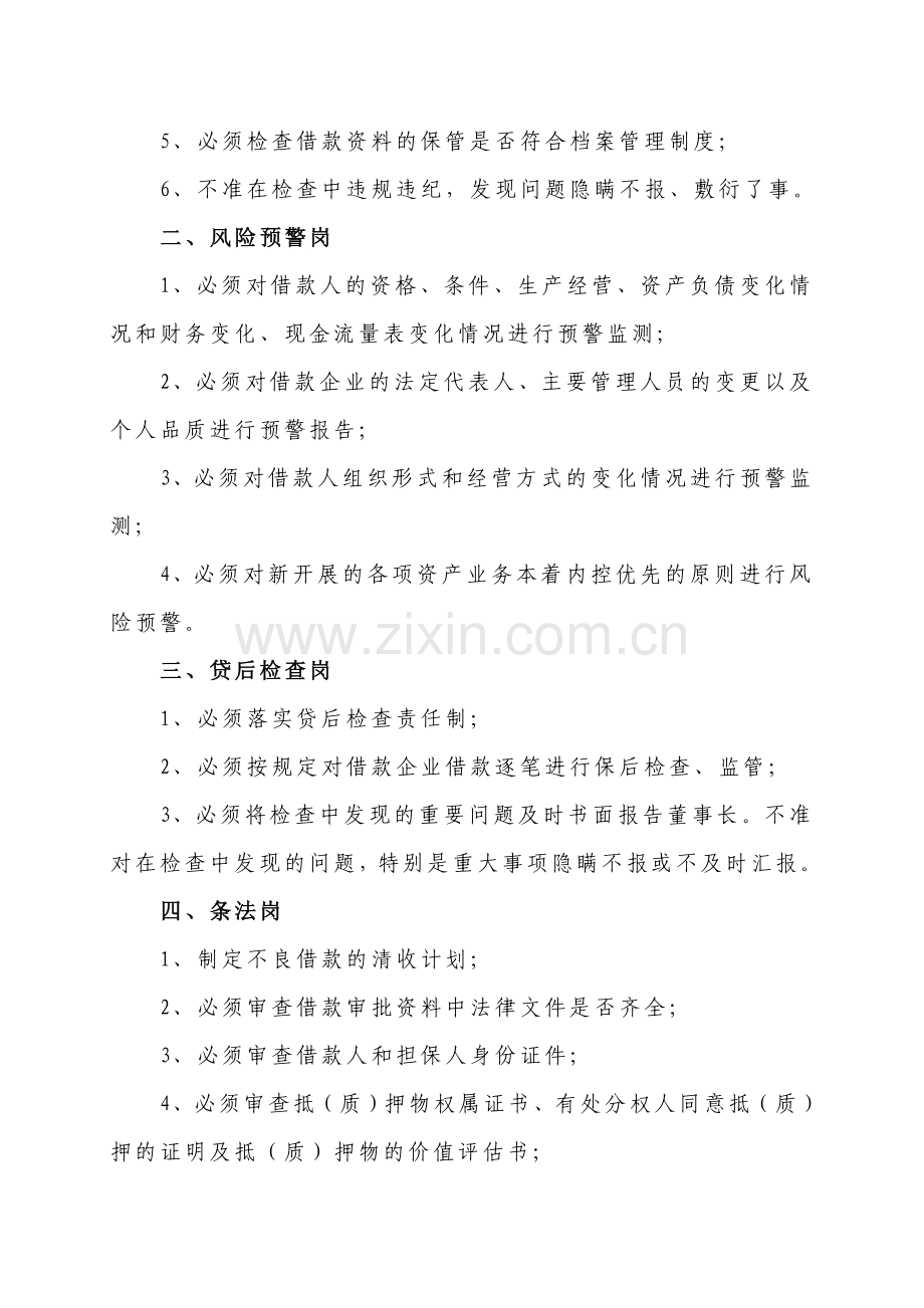 河南省投资担保公司风险控制制度.doc_第2页