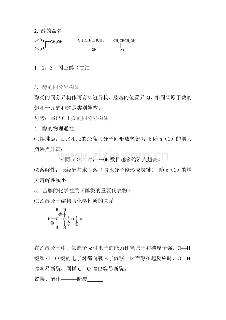 高一化学上学期课时检测卷41.doc_第2页