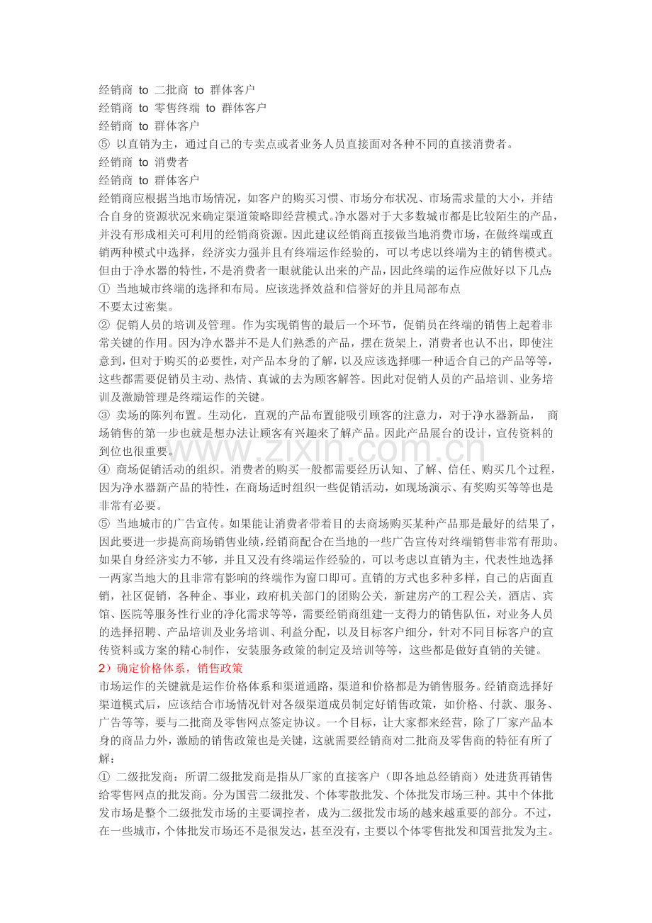 什么是产品推广方案.doc_第2页