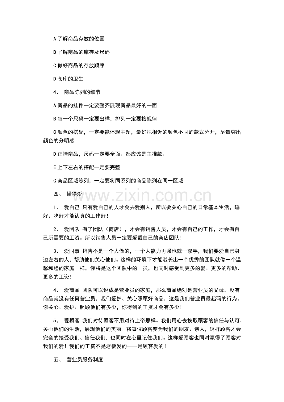 服装销售技巧培训(1).doc_第3页