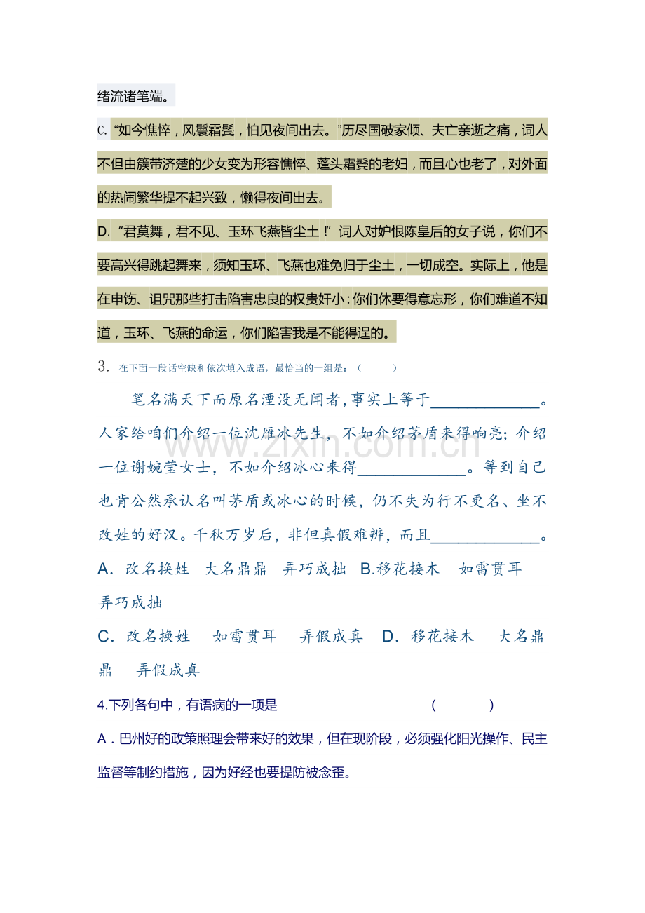 高二语文下册第一次月考试题18.doc_第2页