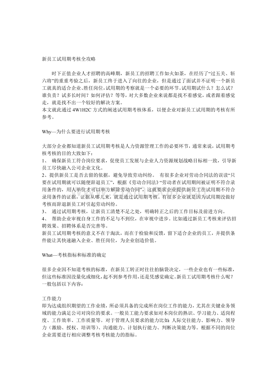 新员工考核.doc_第1页