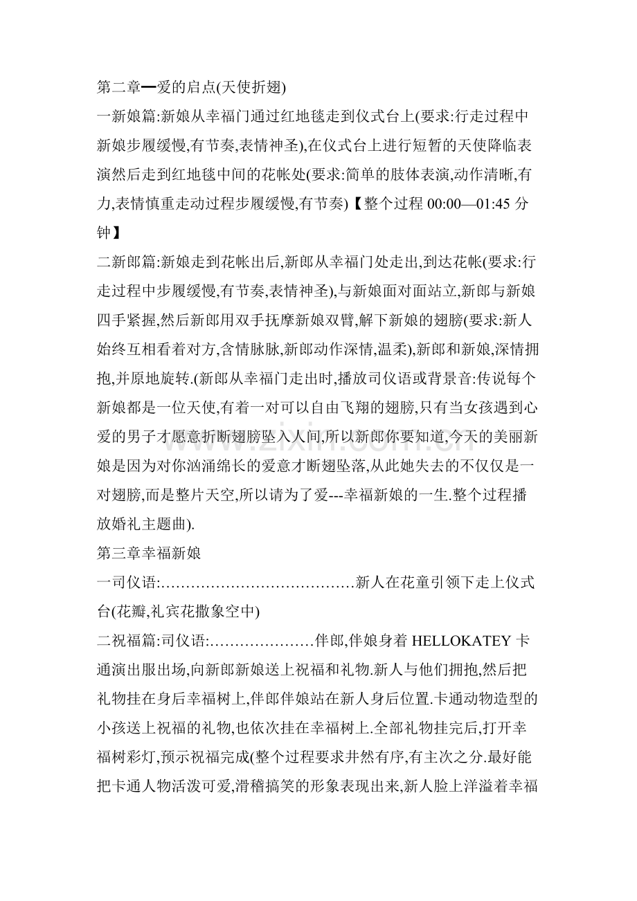 主题婚礼策划方案]---童话婚礼策划案.doc_第2页