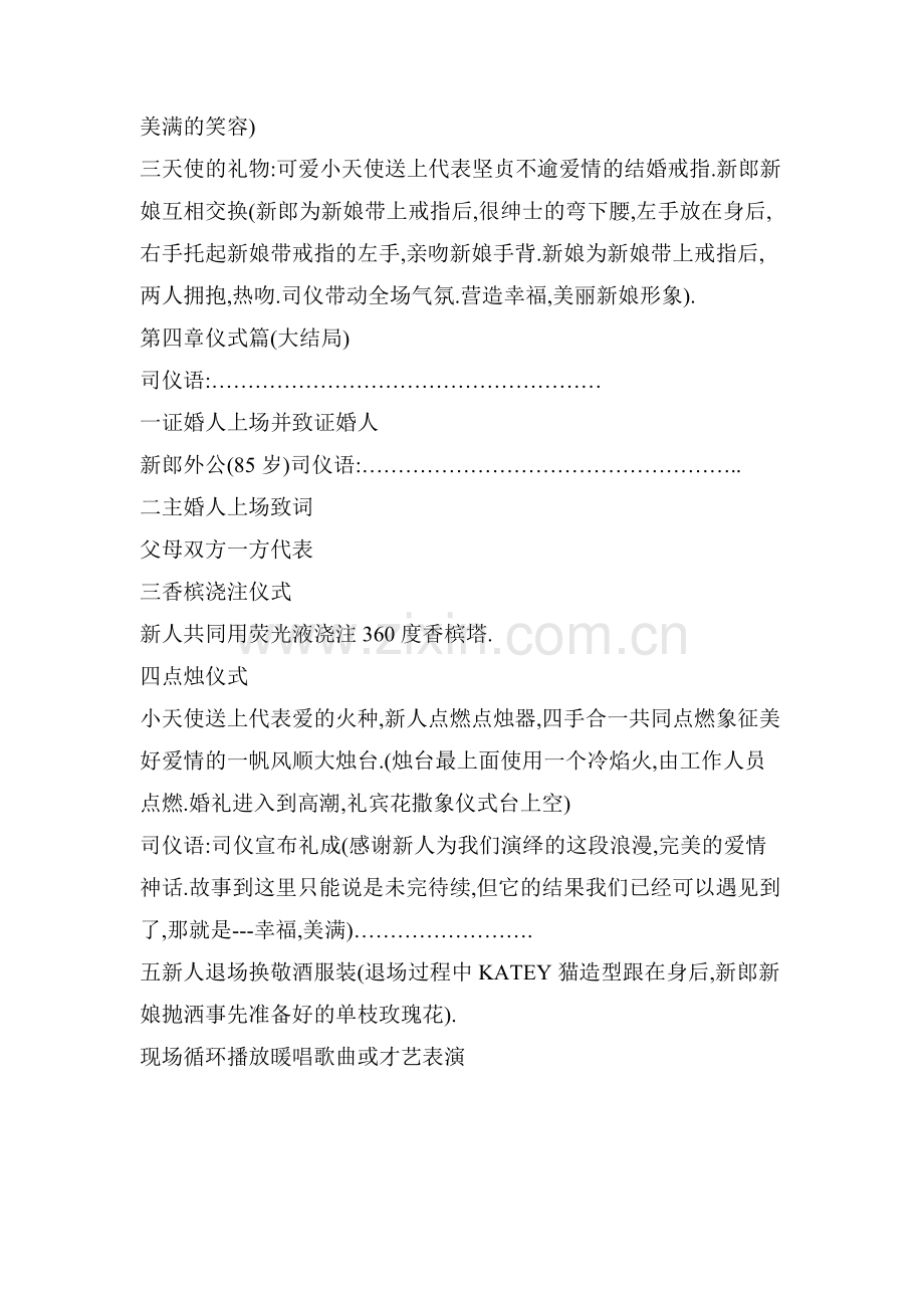 主题婚礼策划方案]---童话婚礼策划案.doc_第3页